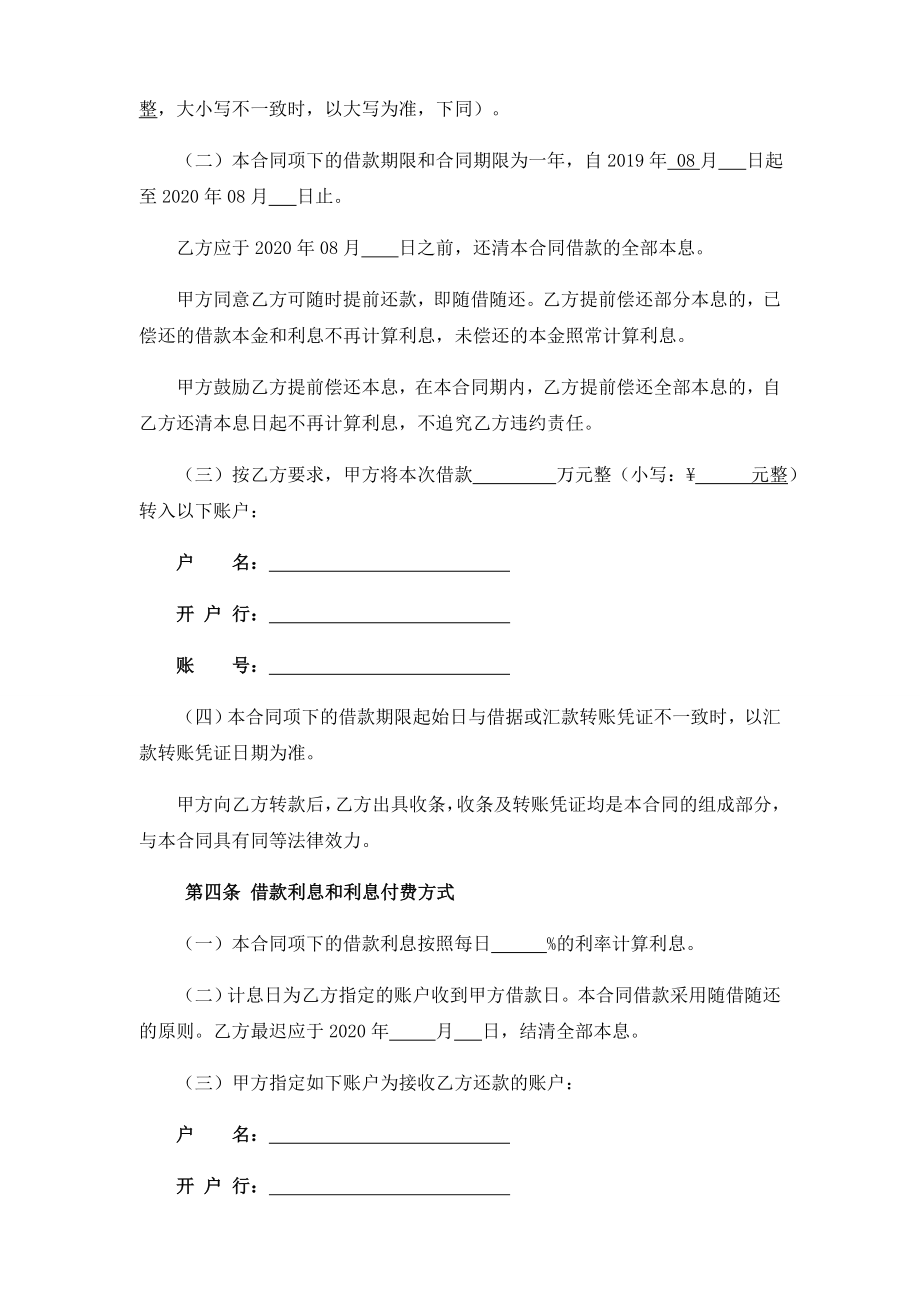 借款合同(律师拟定版).doc