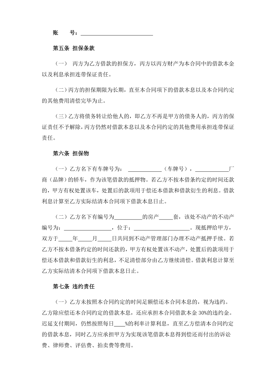 借款合同(律师拟定版).doc