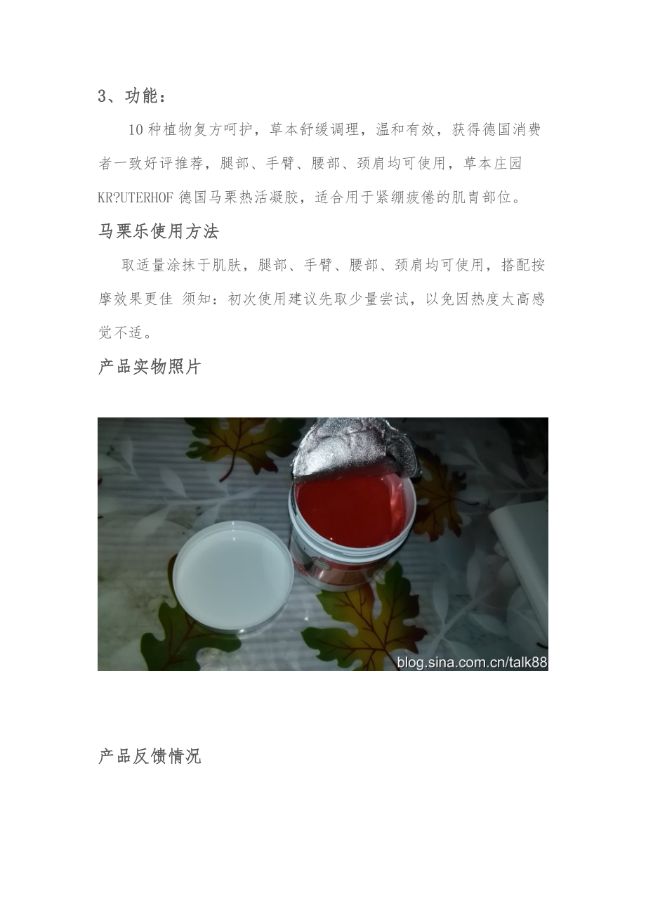 马栗乐热活凝胶介绍.doc