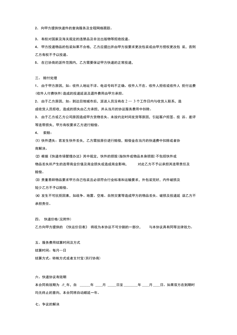 快递合作协议书范本合作协议书范本.doc