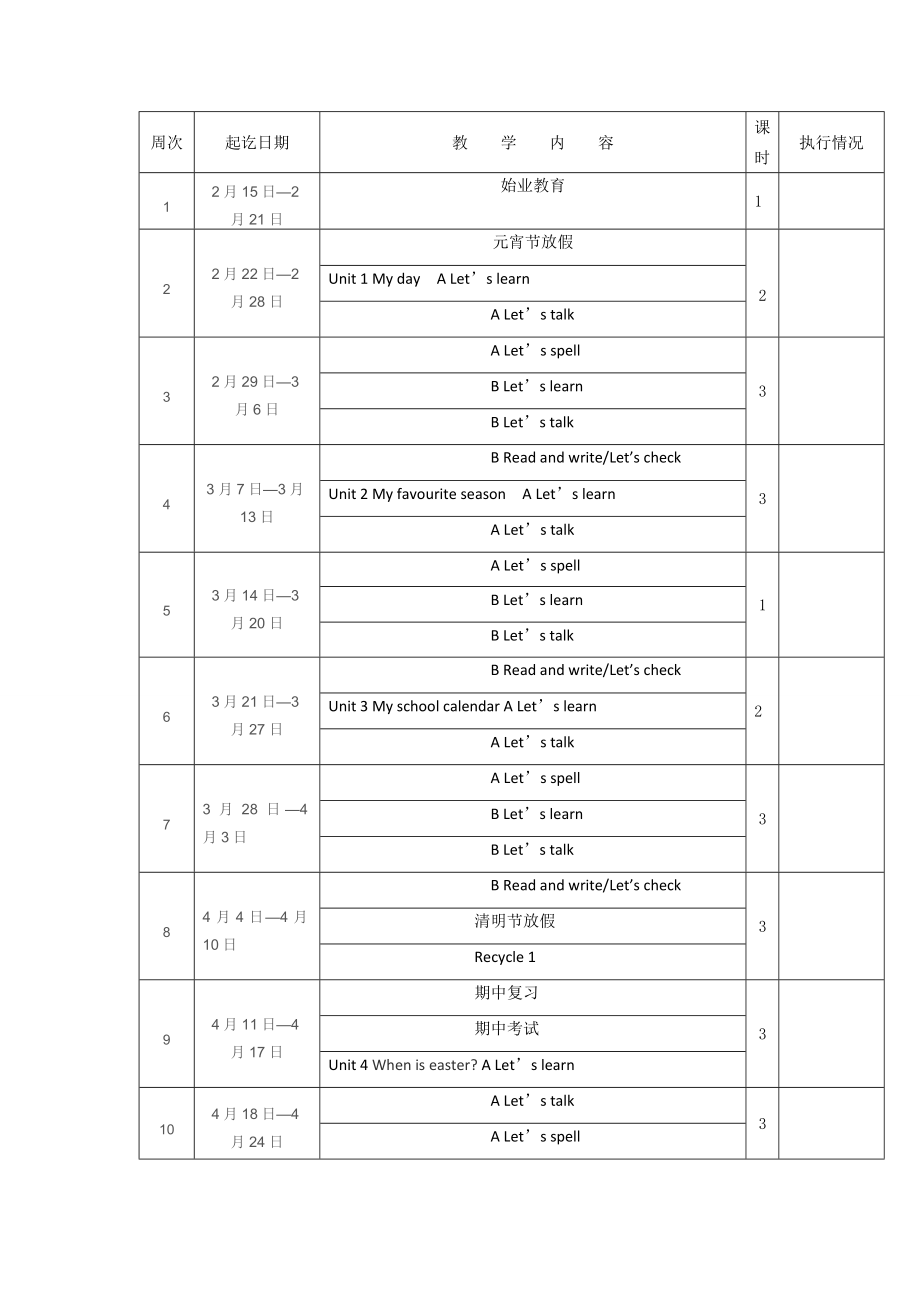 五上英语教学计划.doc