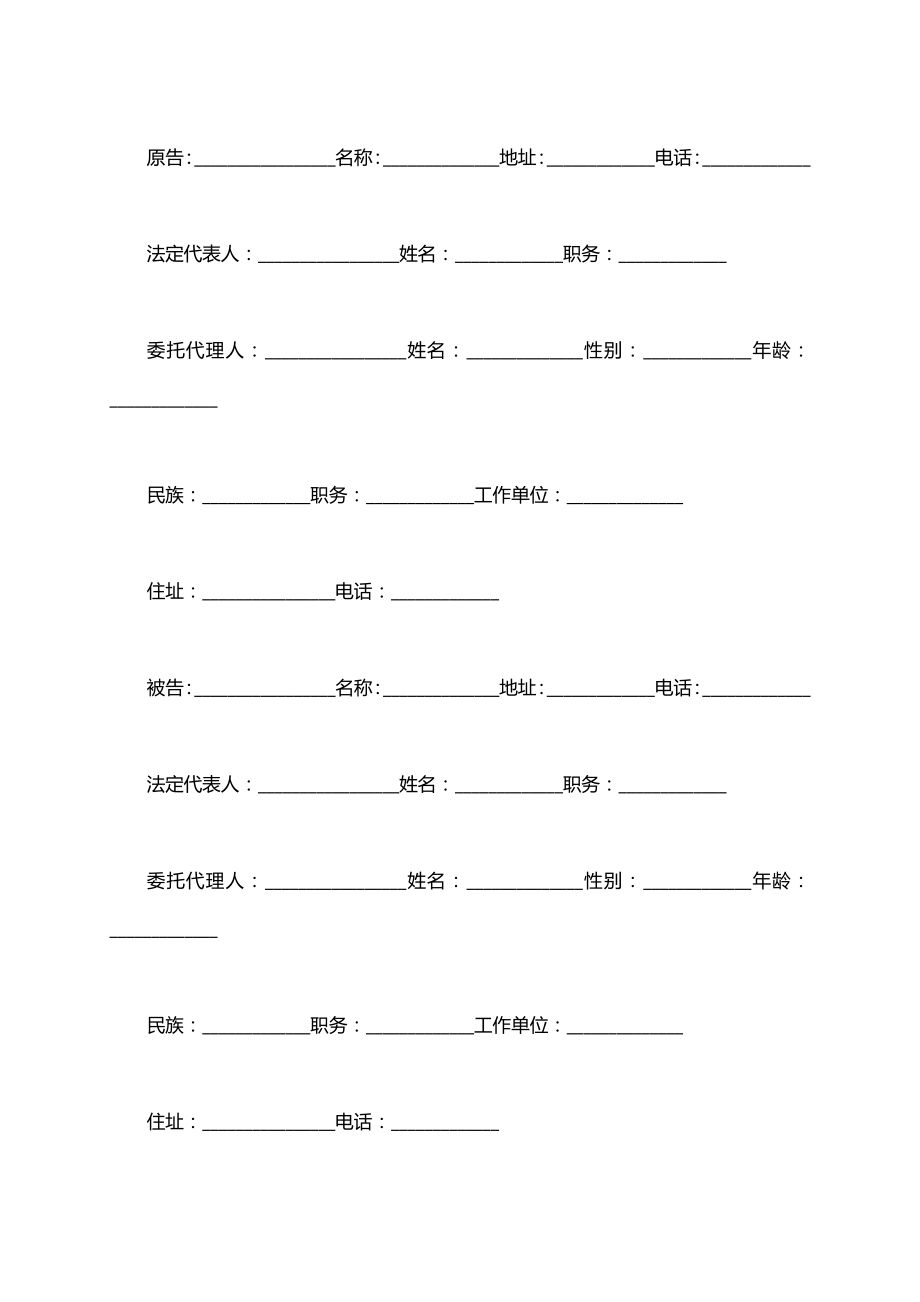 租赁合同违约如何起诉状.doc