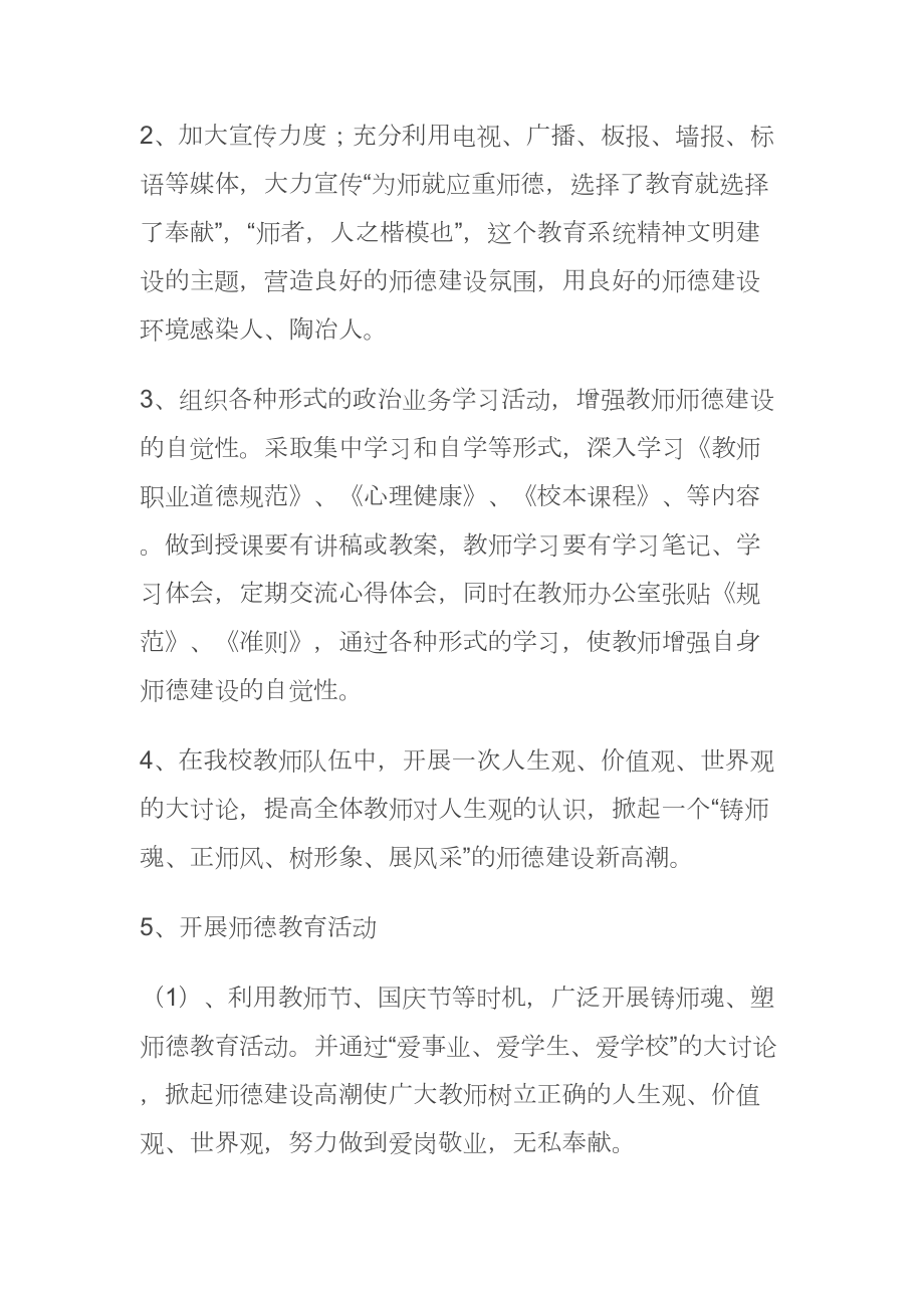 学校继续教育培训计划方案20某.312.doc