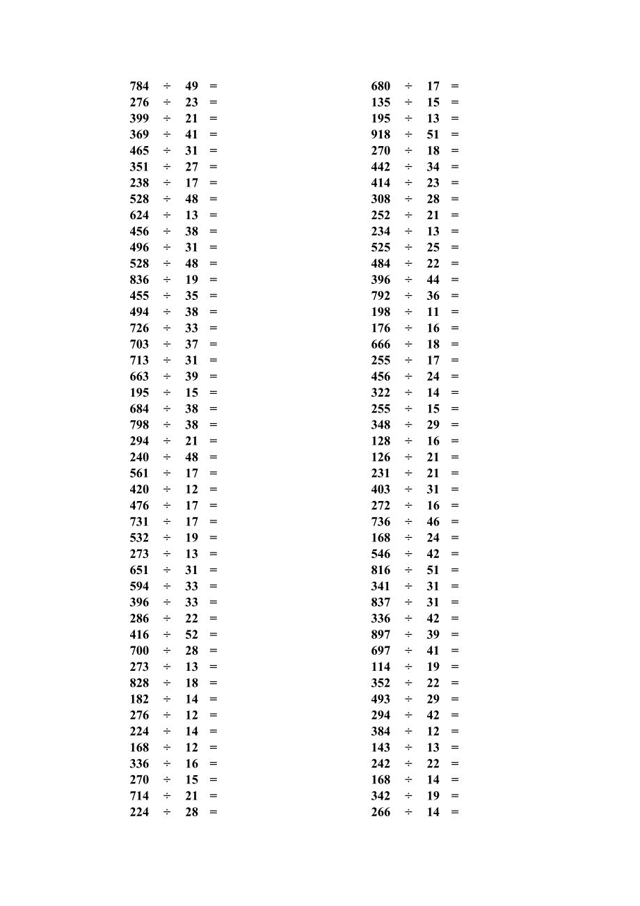 竖式运算300题三位数除以两位数(整除)后附答案.doc