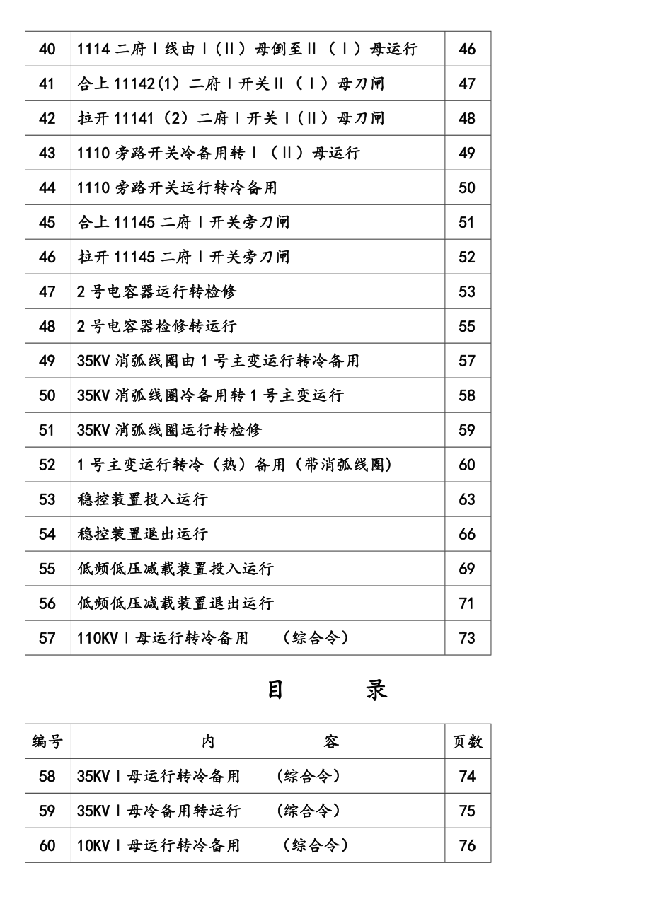 变电站典型操作票(2).doc