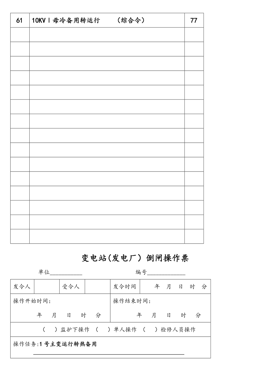 变电站典型操作票(2).doc