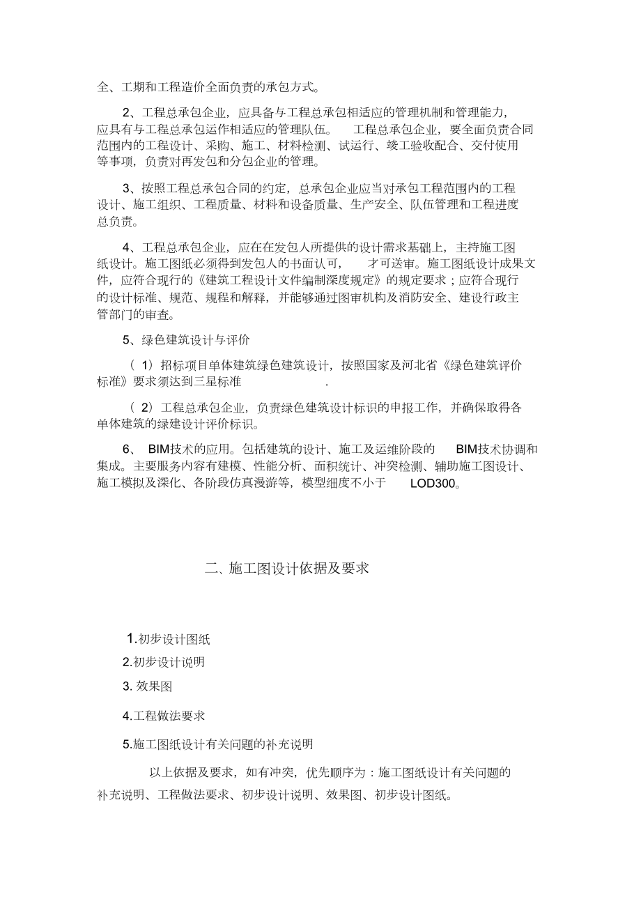 EPC总承包项目发包人要求.doc