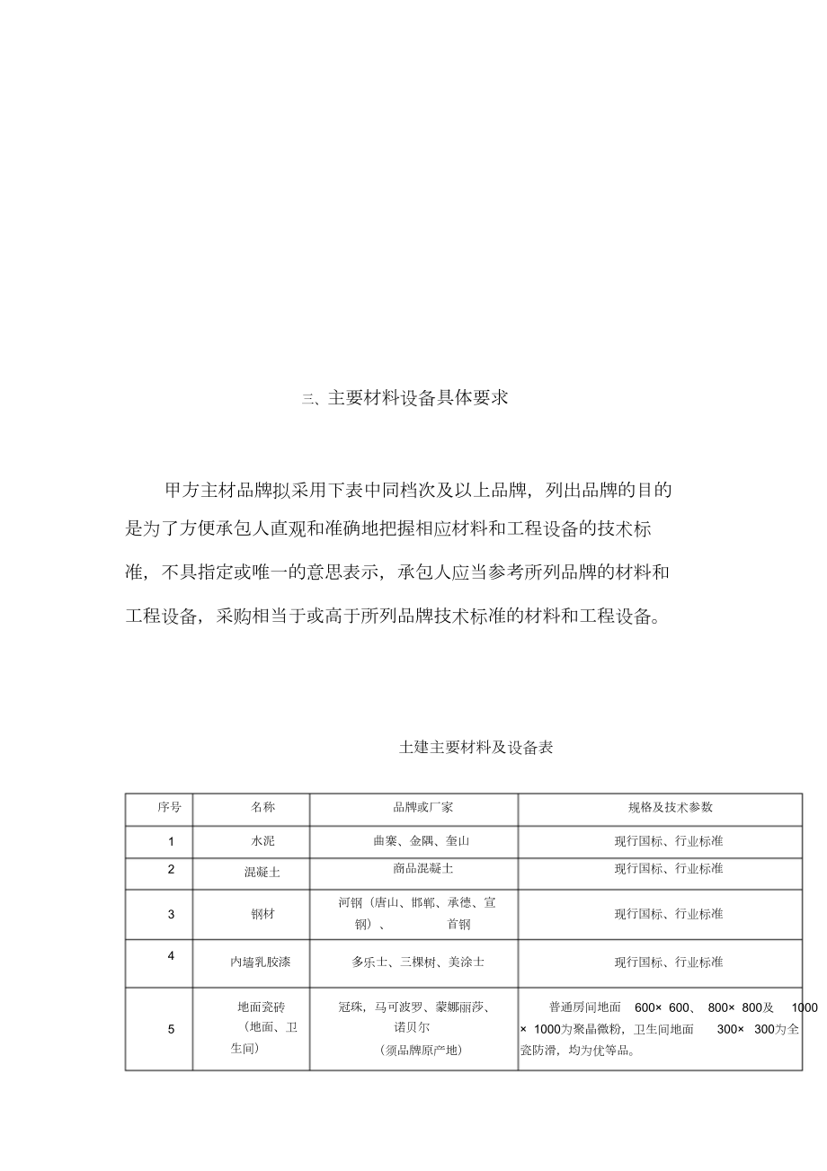 EPC总承包项目发包人要求.doc