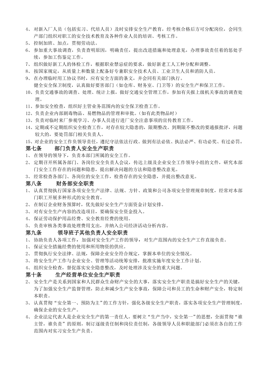 上海XX模具有限公司安全生产责任制.doc