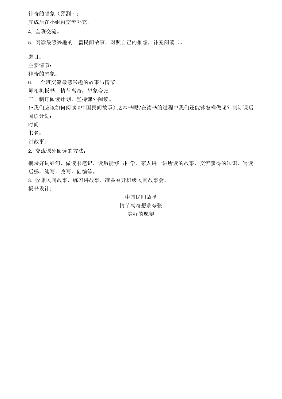 《中国民间故事》阅读教学设计.doc