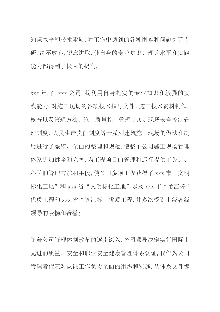 高级工程师个人专业技术总结.doc