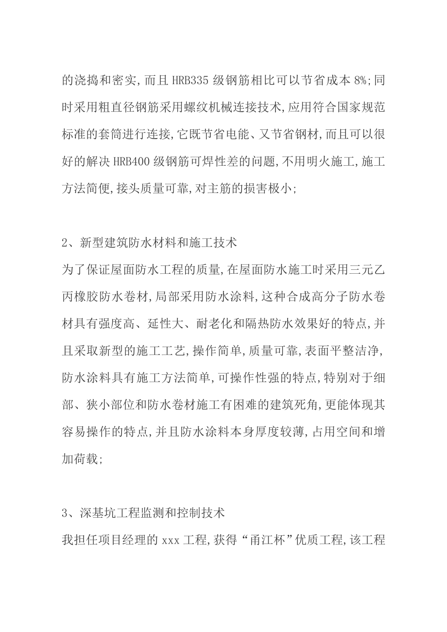 高级工程师个人专业技术总结.doc