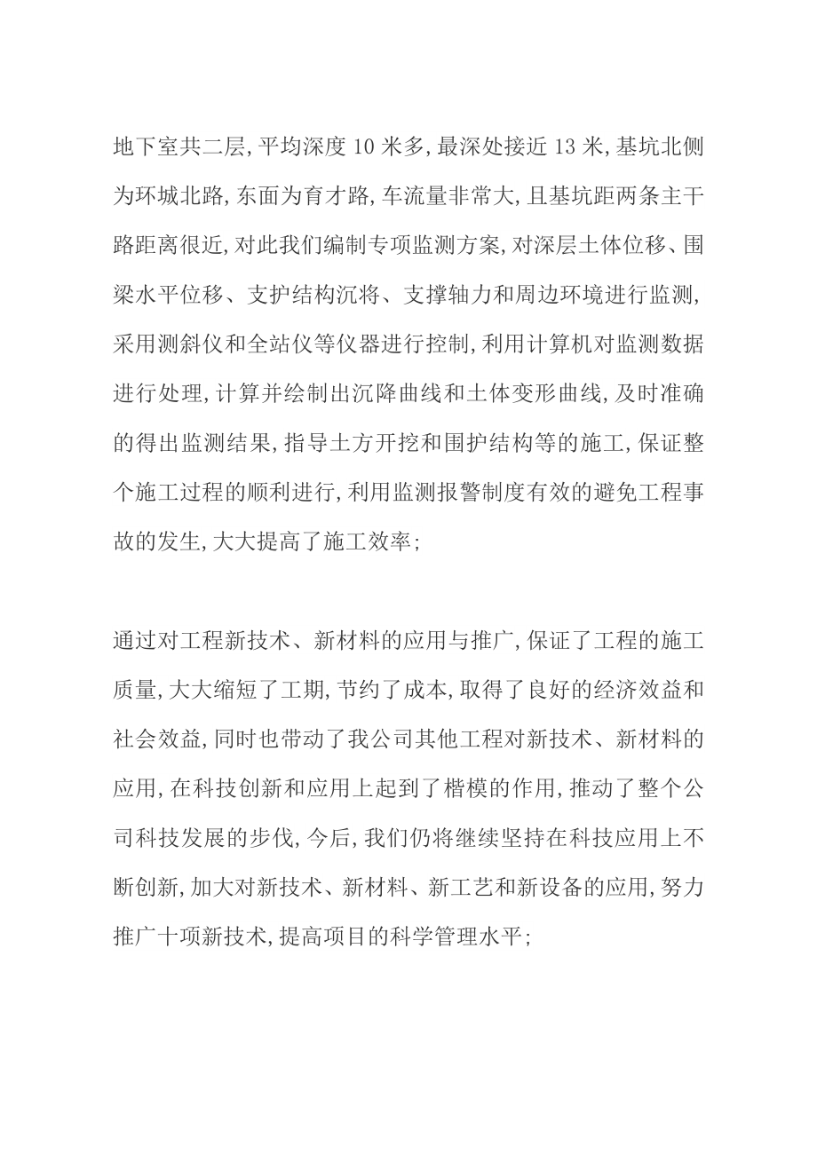 高级工程师个人专业技术总结.doc