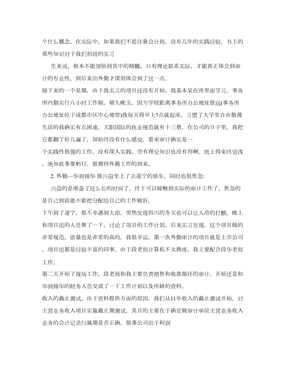 专利事务所实习总结.doc