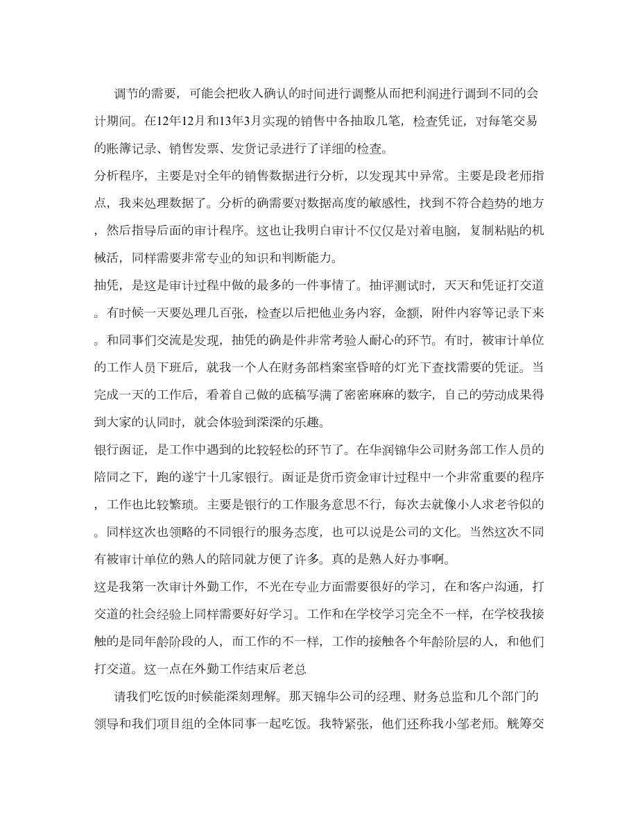 专利事务所实习总结.doc