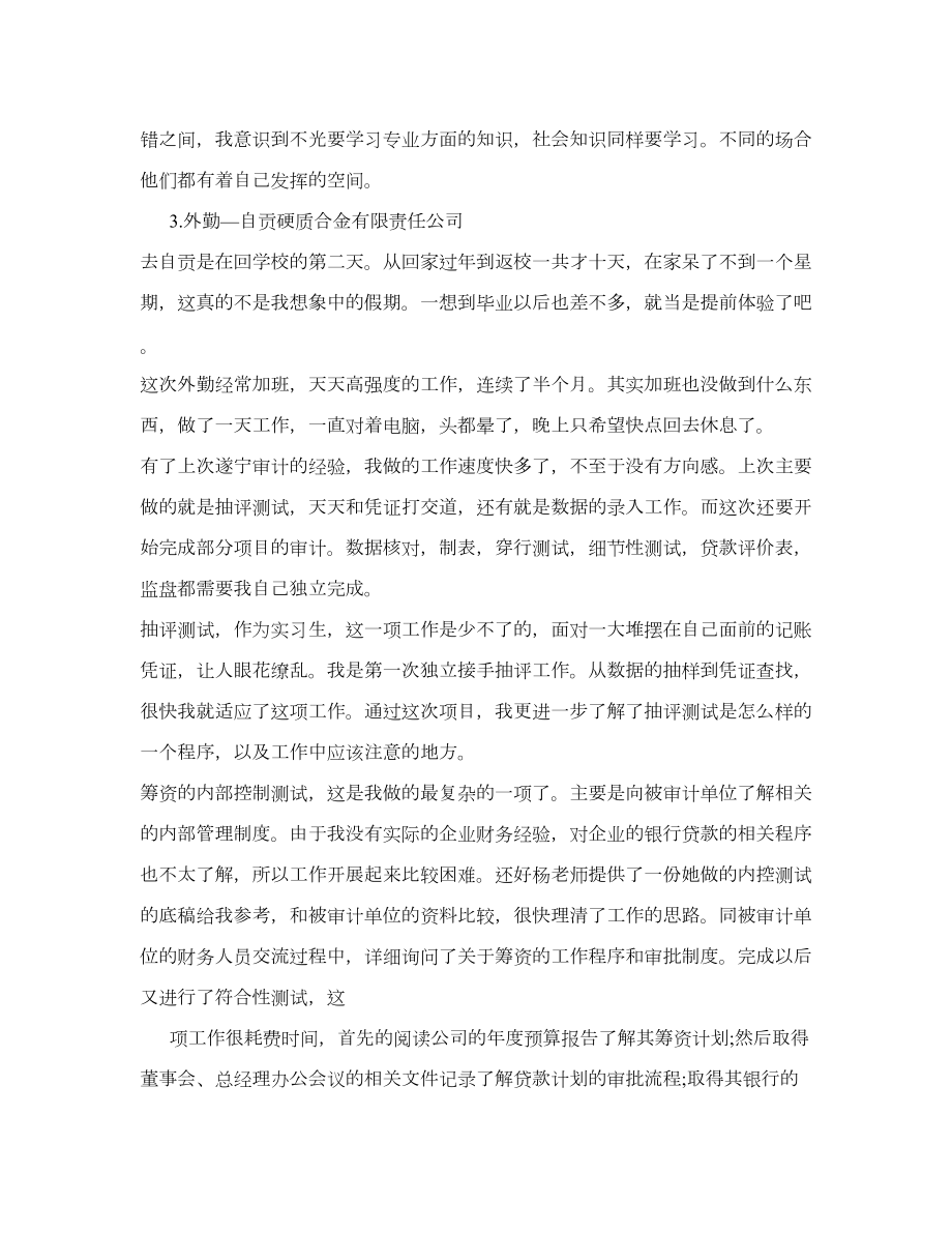 专利事务所实习总结.doc