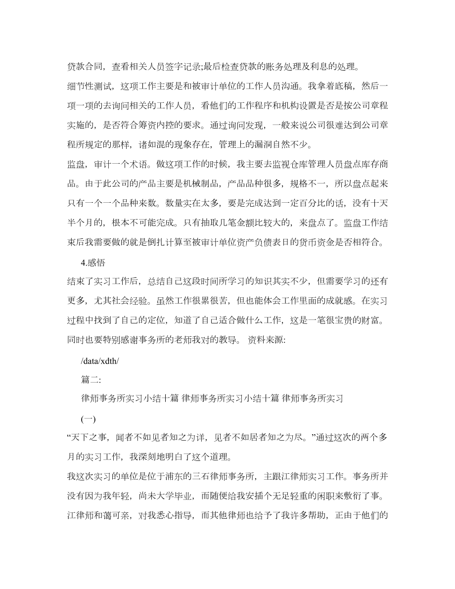 专利事务所实习总结.doc