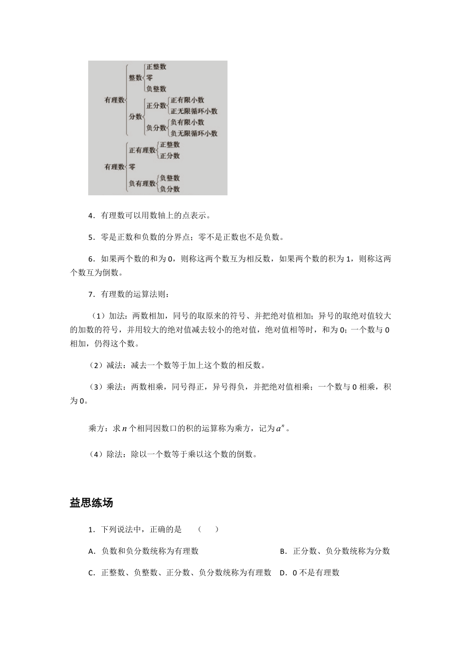 新湘教版七年级上册数学培优讲义.doc