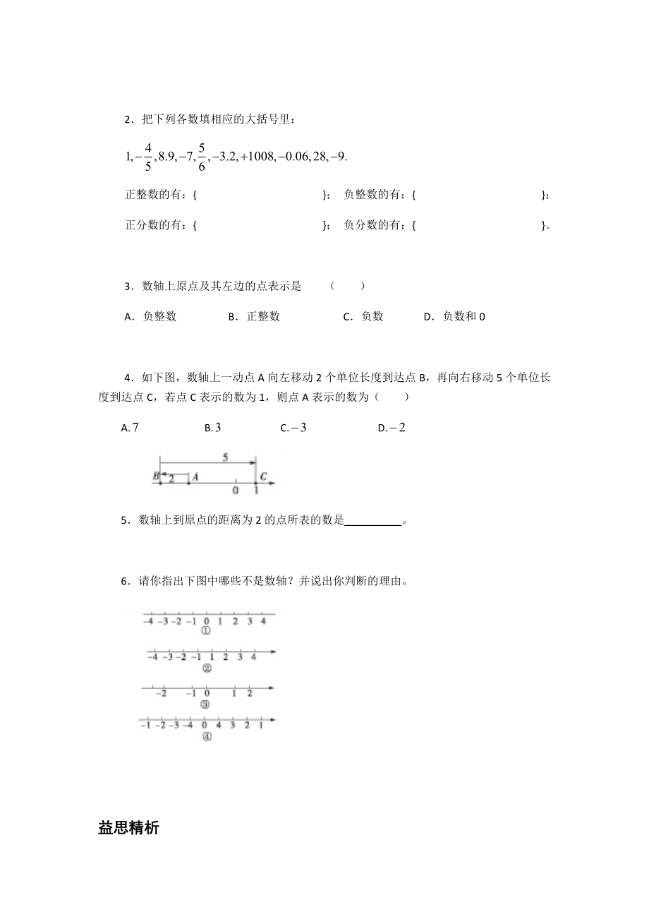 新湘教版七年级上册数学培优讲义.doc