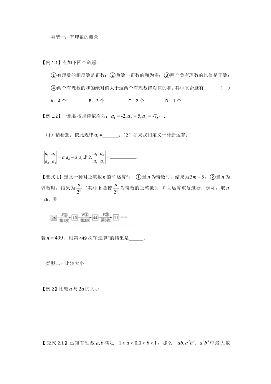 新湘教版七年级上册数学培优讲义.doc