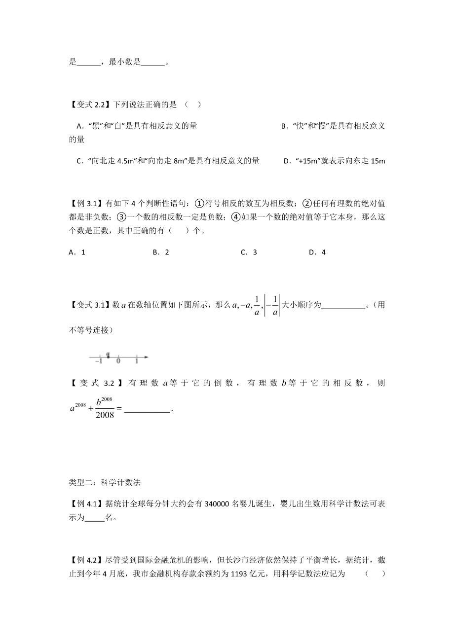 新湘教版七年级上册数学培优讲义.doc