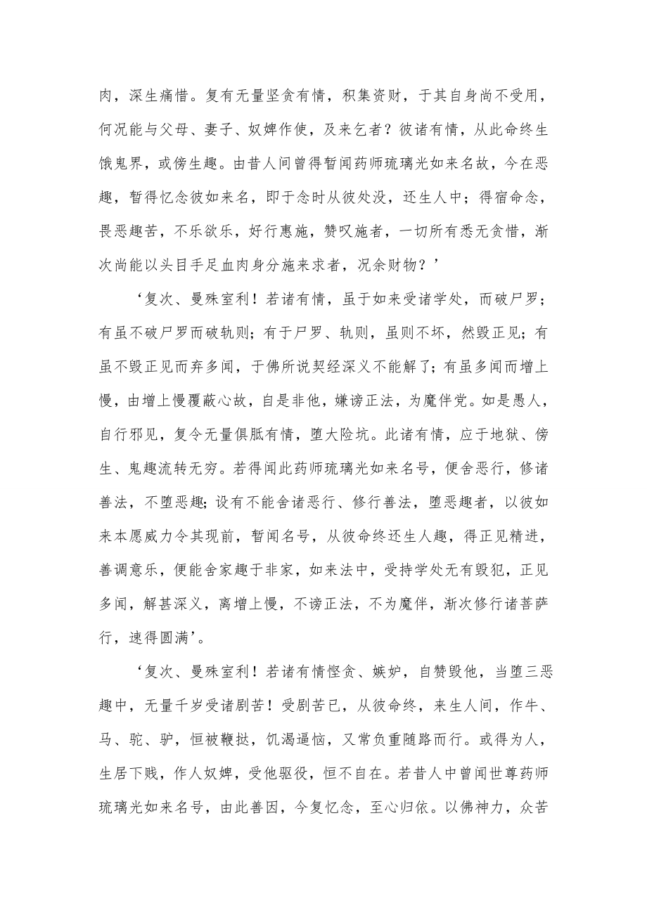 《药师经全文》.doc