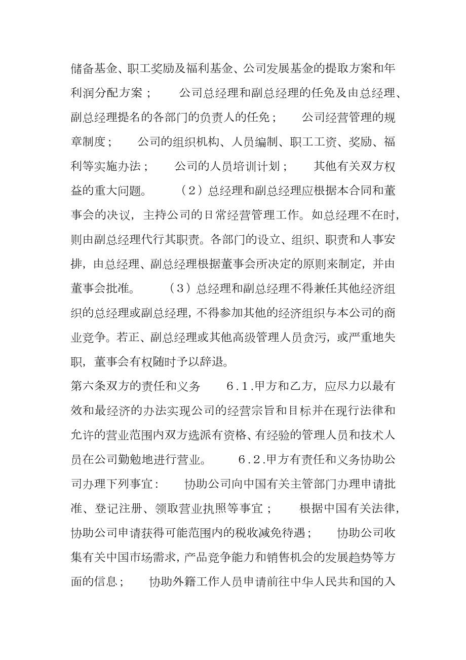 关于合作经营合同样式.doc