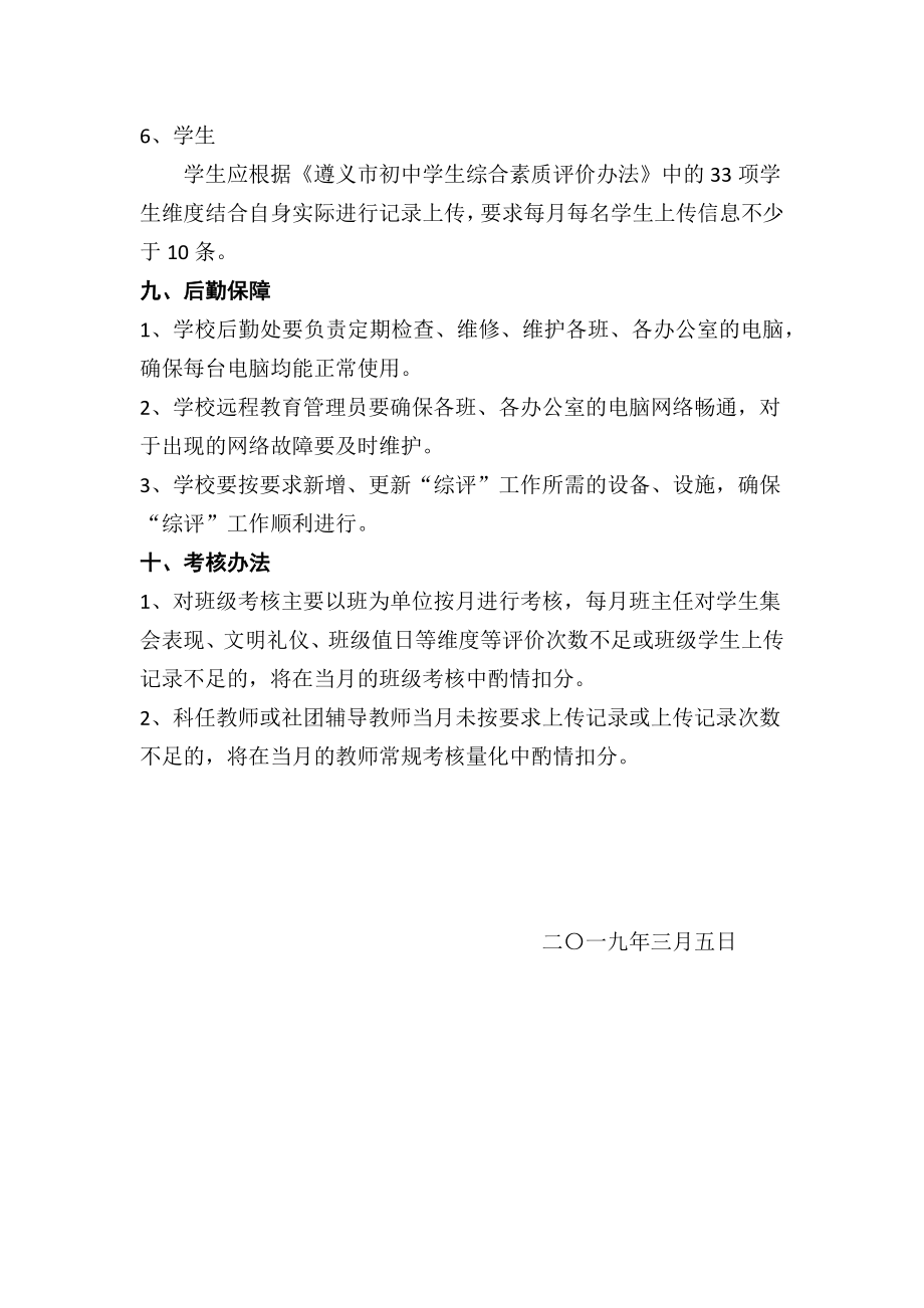 综合素质评价实施方案.doc