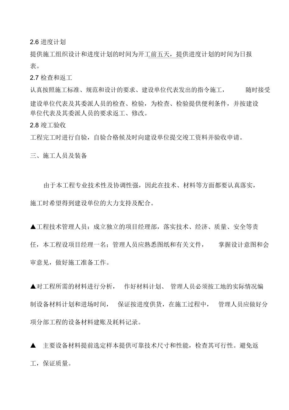 公安监控光缆施工组织设计.doc