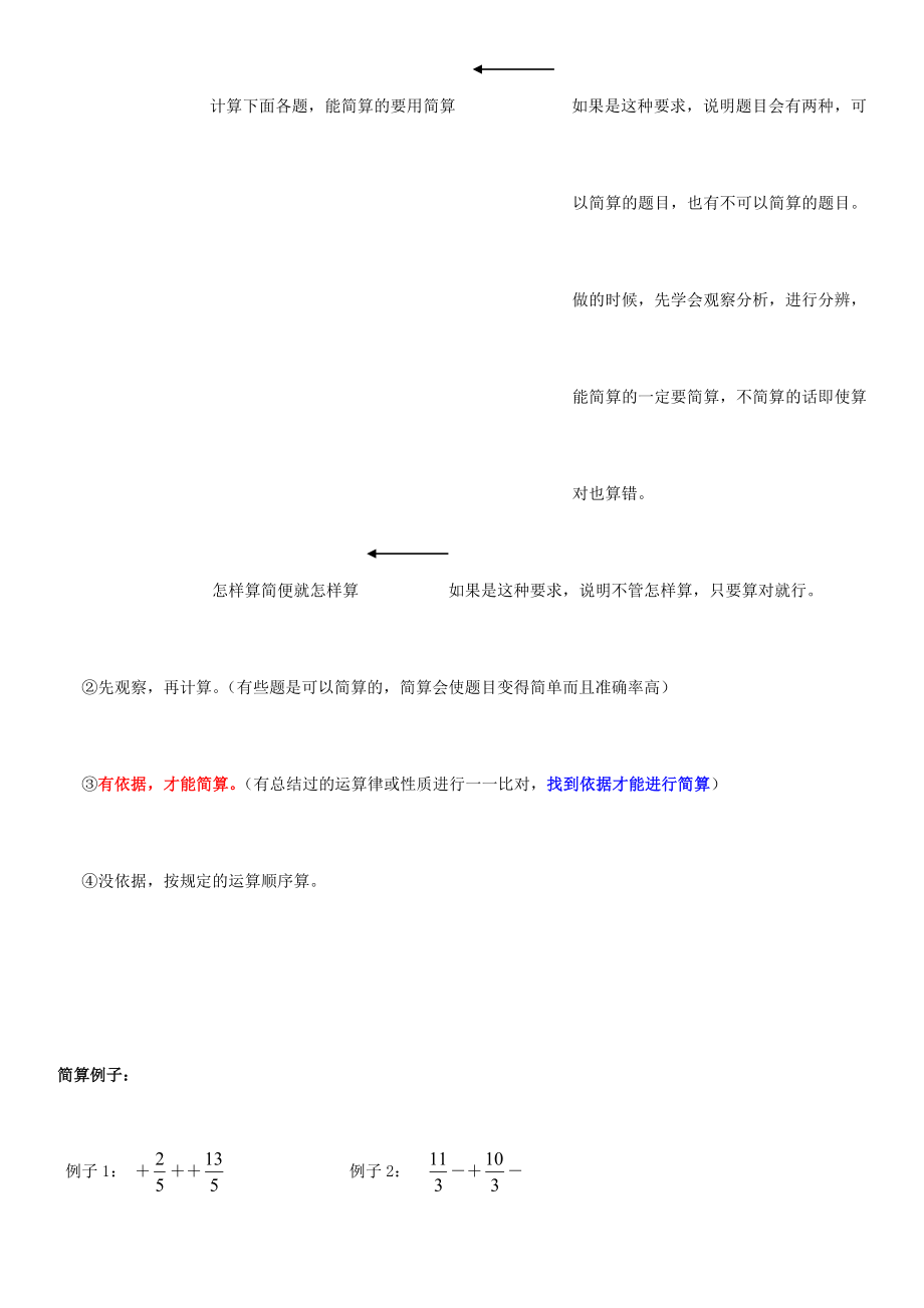 四则混合运算和运算律的知识点归纳.doc