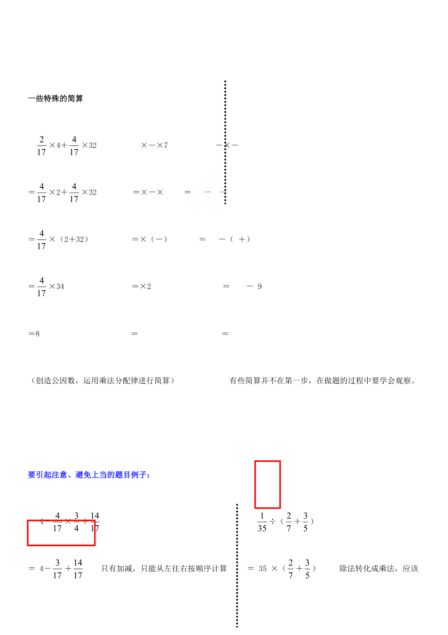 四则混合运算和运算律的知识点归纳.doc