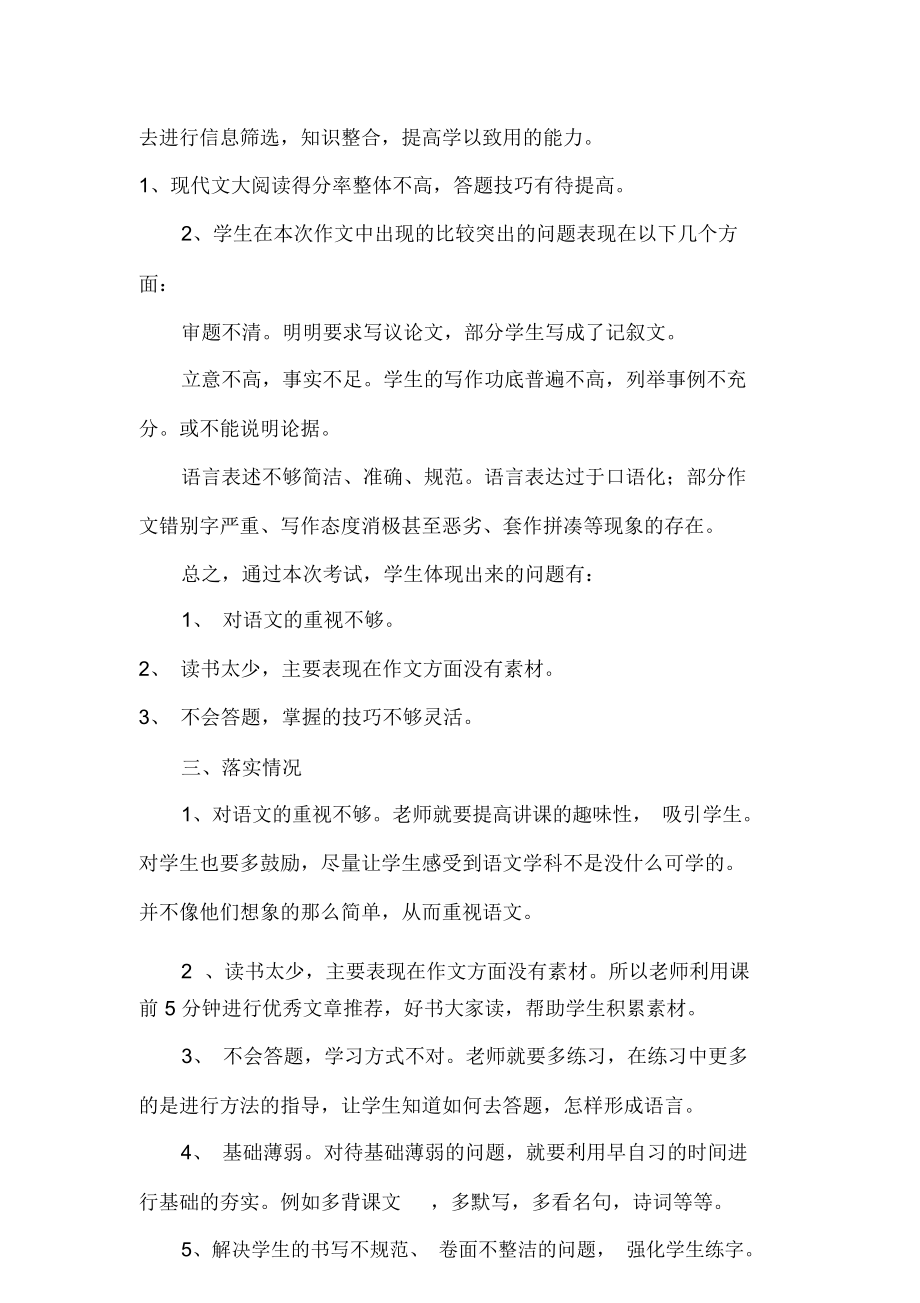 语文考试成绩分析2.doc