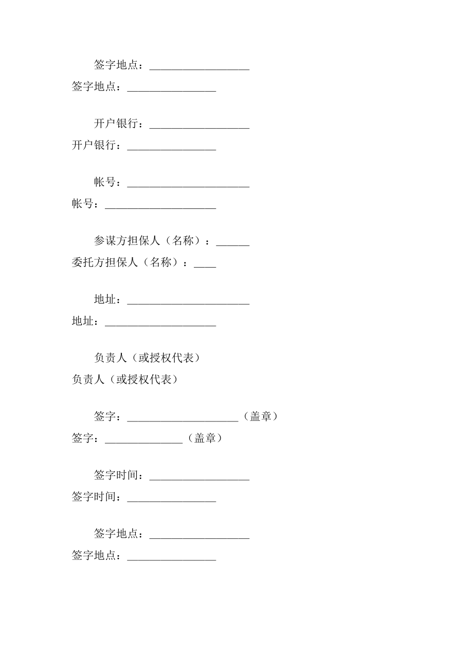 技术咨询合同下载范文.doc