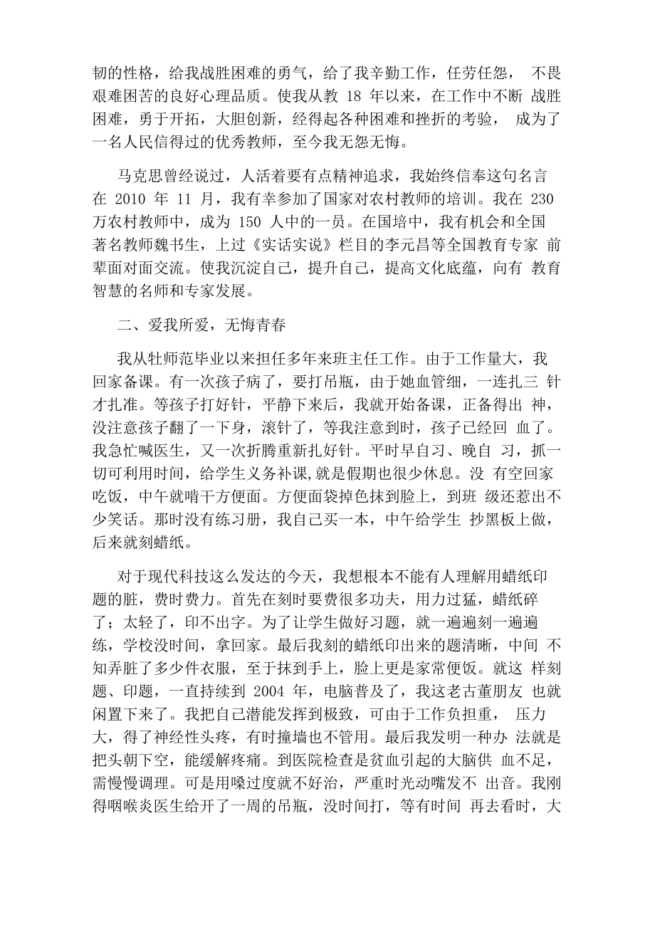 《扎根山区优秀教师事迹材料》精选.doc