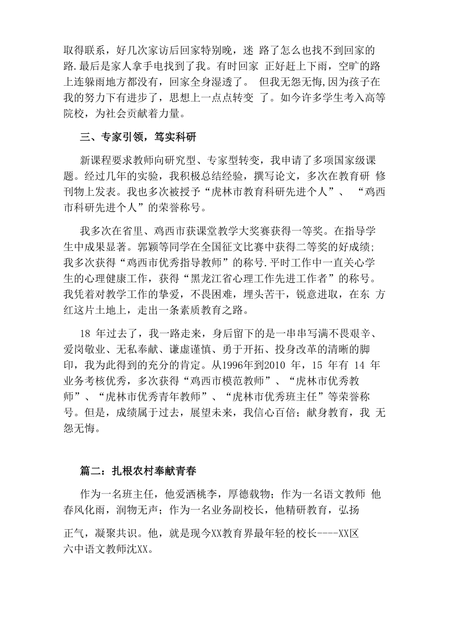 《扎根山区优秀教师事迹材料》精选.doc