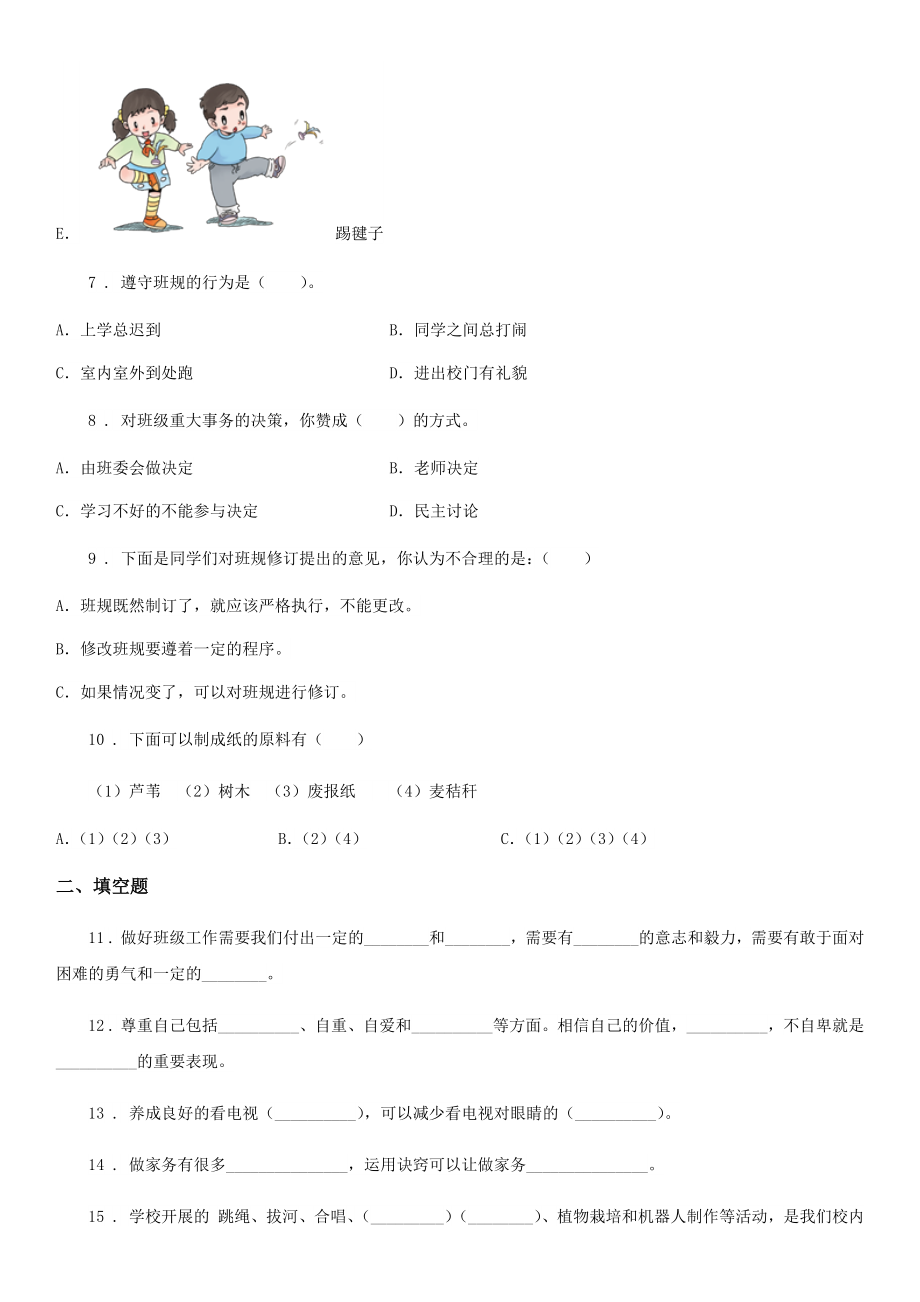 五年级道德与法治上册期中测试卷.doc