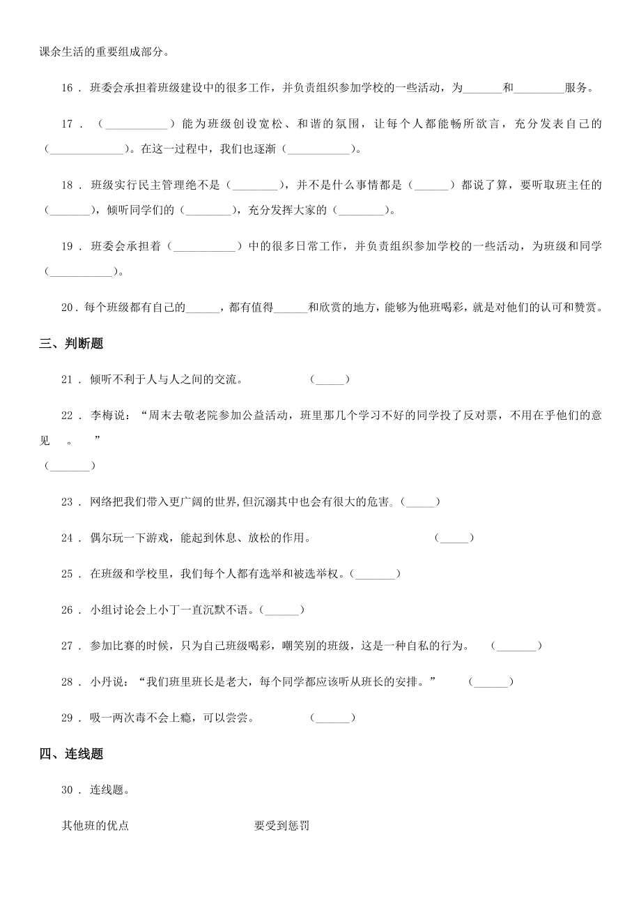 五年级道德与法治上册期中测试卷.doc