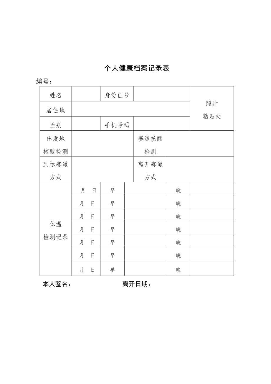 个人健康档案记录表.doc