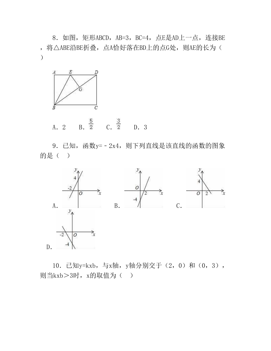 山西省大同市十二校联考八年级下学期期末数学试卷含解析精品试卷.doc