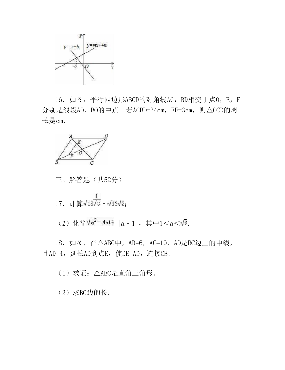 山西省大同市十二校联考八年级下学期期末数学试卷含解析精品试卷.doc