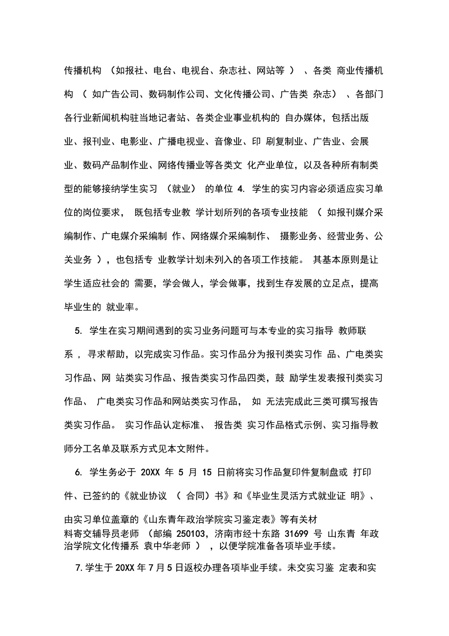 实习工作计划与实施步骤.doc