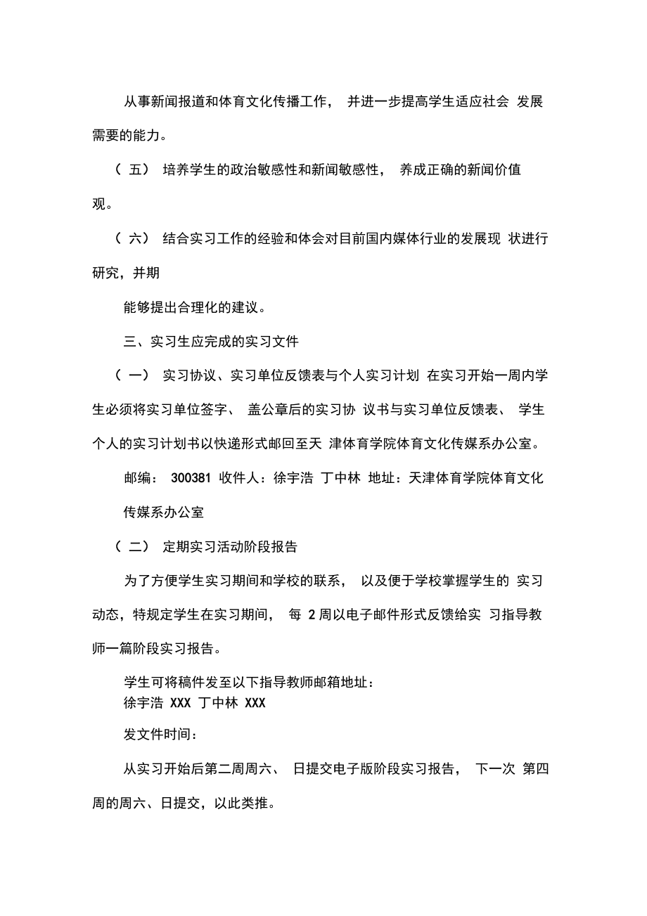 实习工作计划与实施步骤.doc