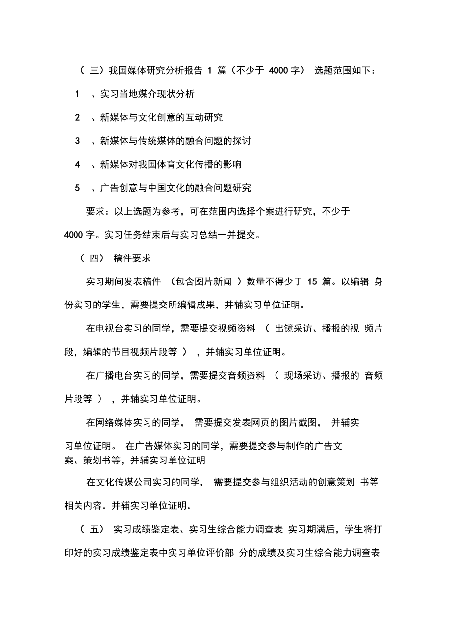 实习工作计划与实施步骤.doc