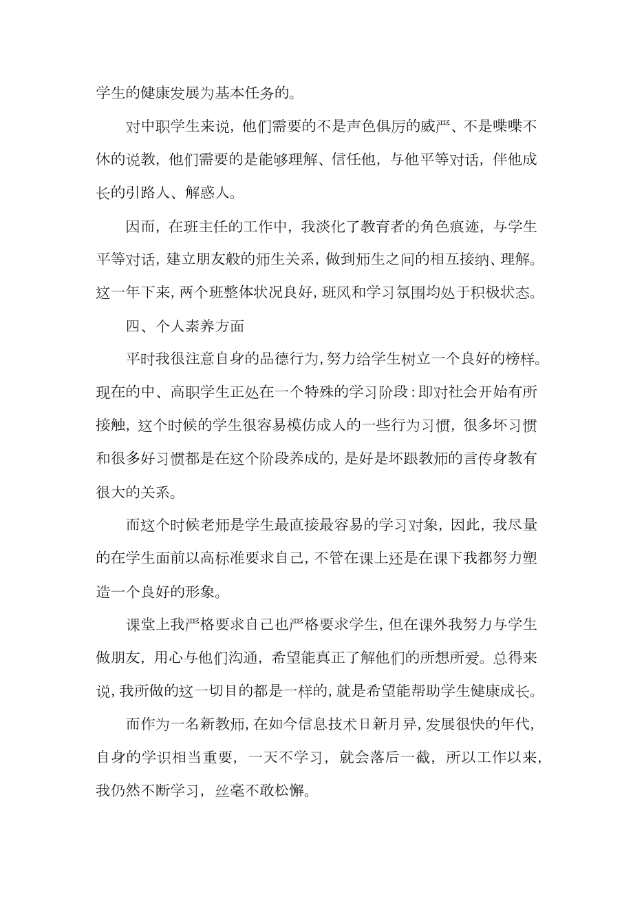 高校教师试用期转正工作总结.doc