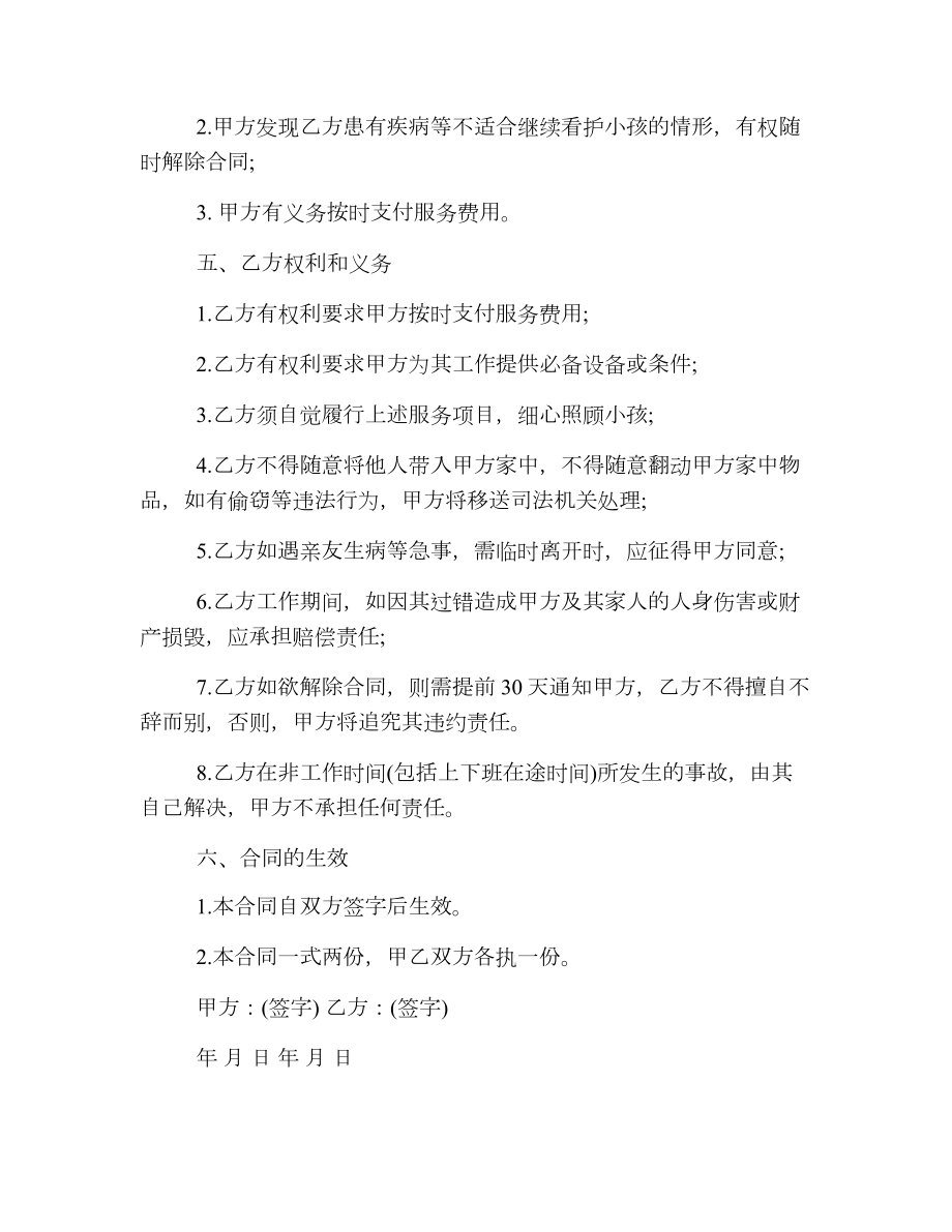 20 xx年学校教师聘用合同书.doc