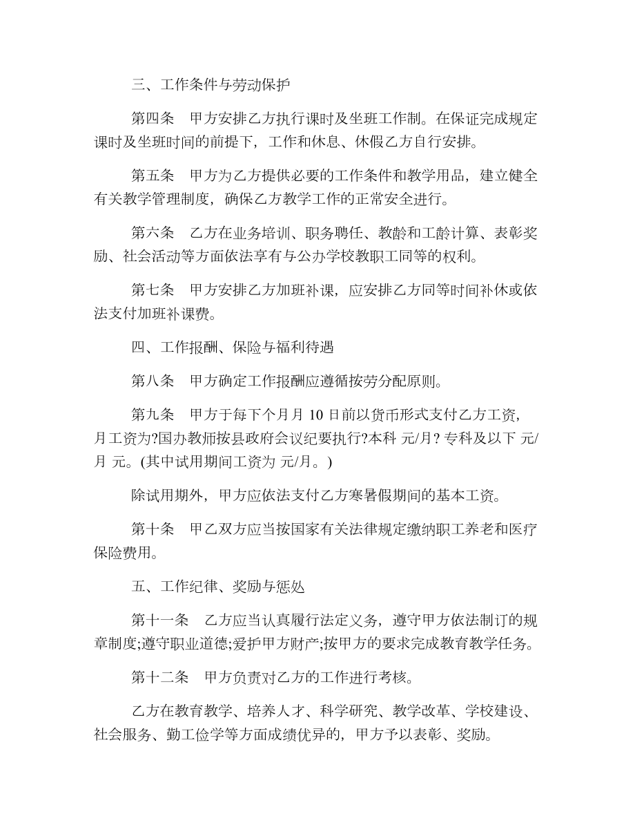 20 xx年学校教师聘用合同书.doc