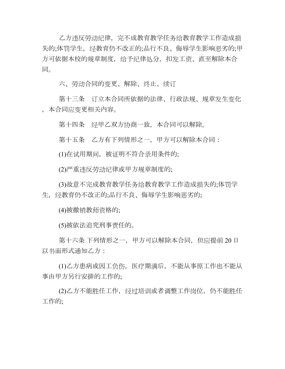 20 xx年学校教师聘用合同书.doc