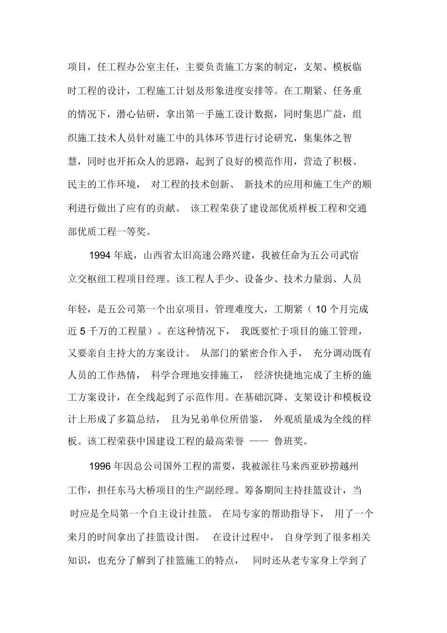 高级工程师职称评定专业技术工作总结(2).doc