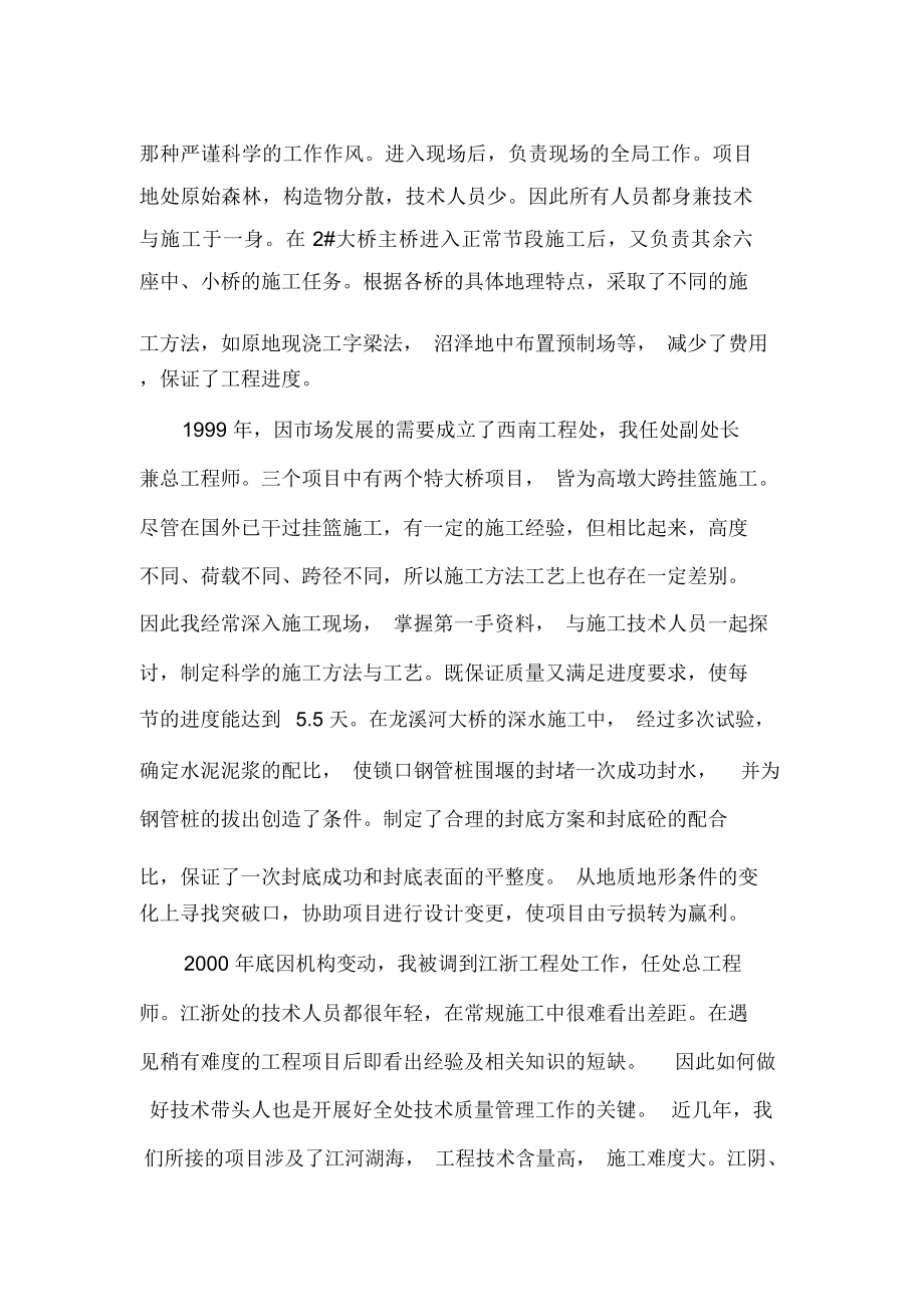 高级工程师职称评定专业技术工作总结(2).doc