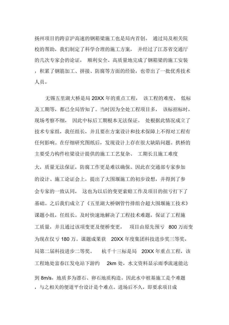 高级工程师职称评定专业技术工作总结(2).doc